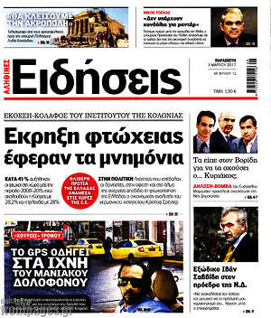 Ειδήσεις: 'Εκρηξη φτώχειας έφεραν τα μνημόνια