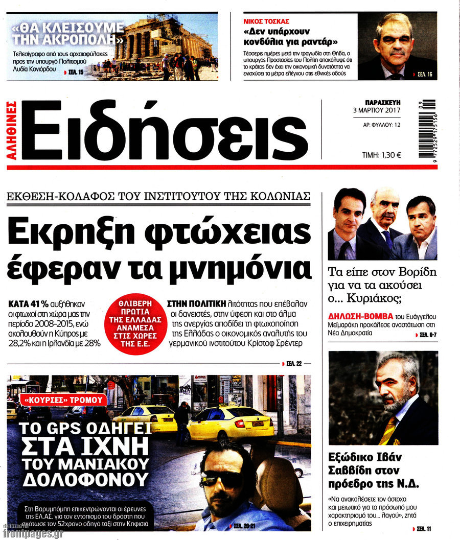 Ειδήσεις