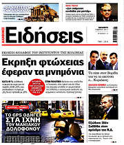 /Ειδήσεις