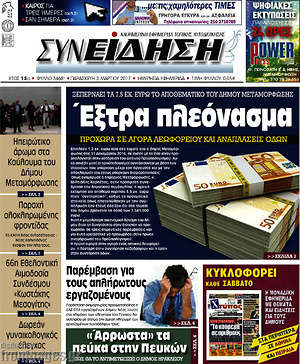 Πρωτοσέλιδο Συνείδηση