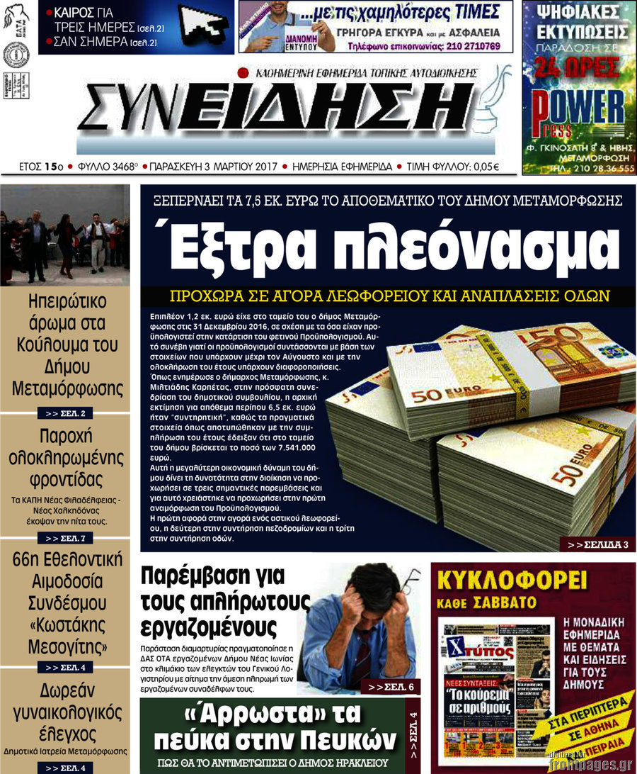Συνείδηση