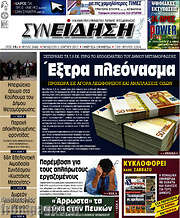/Συνείδηση