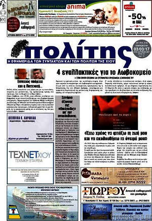 Πρωτοσέλιδο Ο Πολίτης