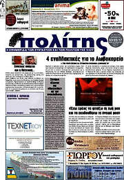 /Ο Πολίτης