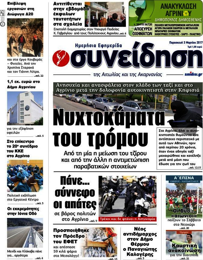 Συνείδηση