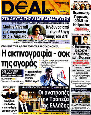 Πρωτοσέλιδο Deal News