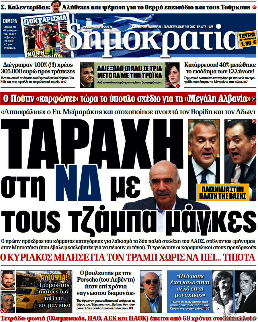 Δημοκρατία