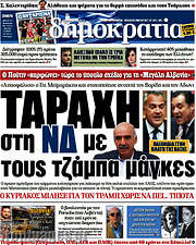 /Δημοκρατία