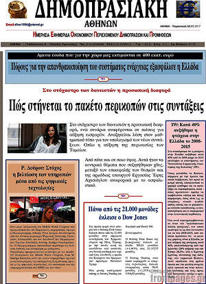 Πρωτοσέλιδο Δημοπρασιακή Αθηνών