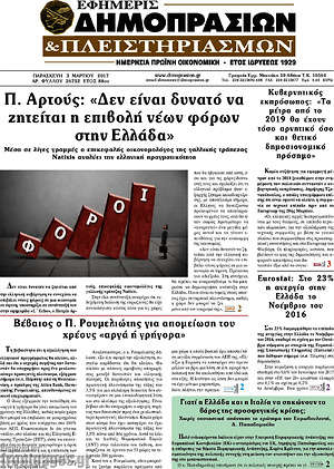 Πρωτοσέλιδο Εφημερίς Δημοπρασιών