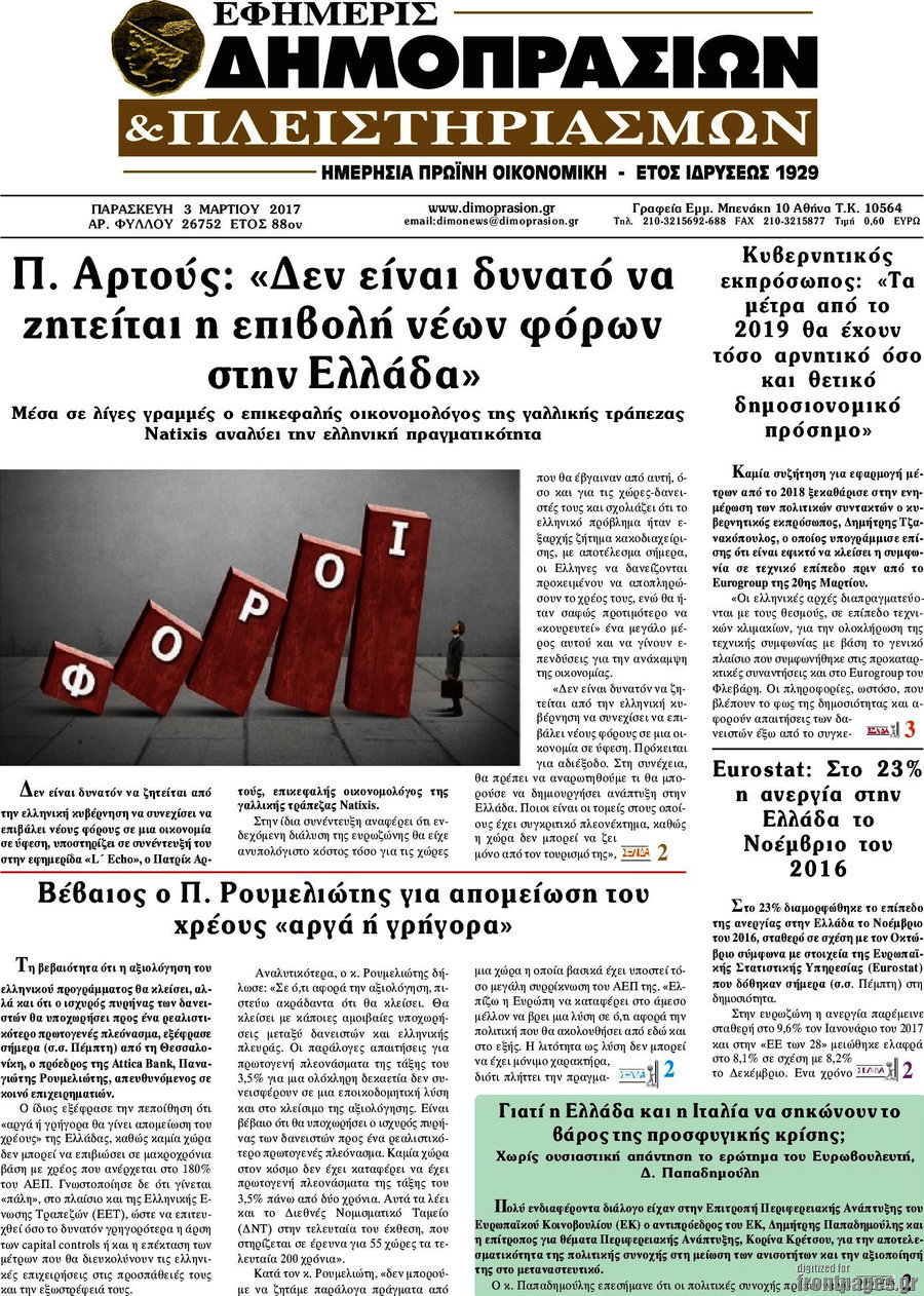 Εφημερίς Δημοπρασιών