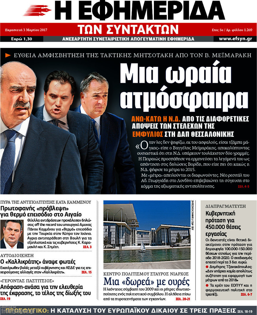 Η εφημερίδα των συντακτών