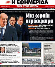 /Η εφημερίδα των συντακτών
