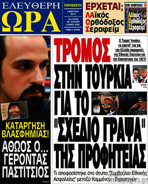 Πρωτοσέλιδο εφημερίδας Ελεύθερη ώρα - protoselida