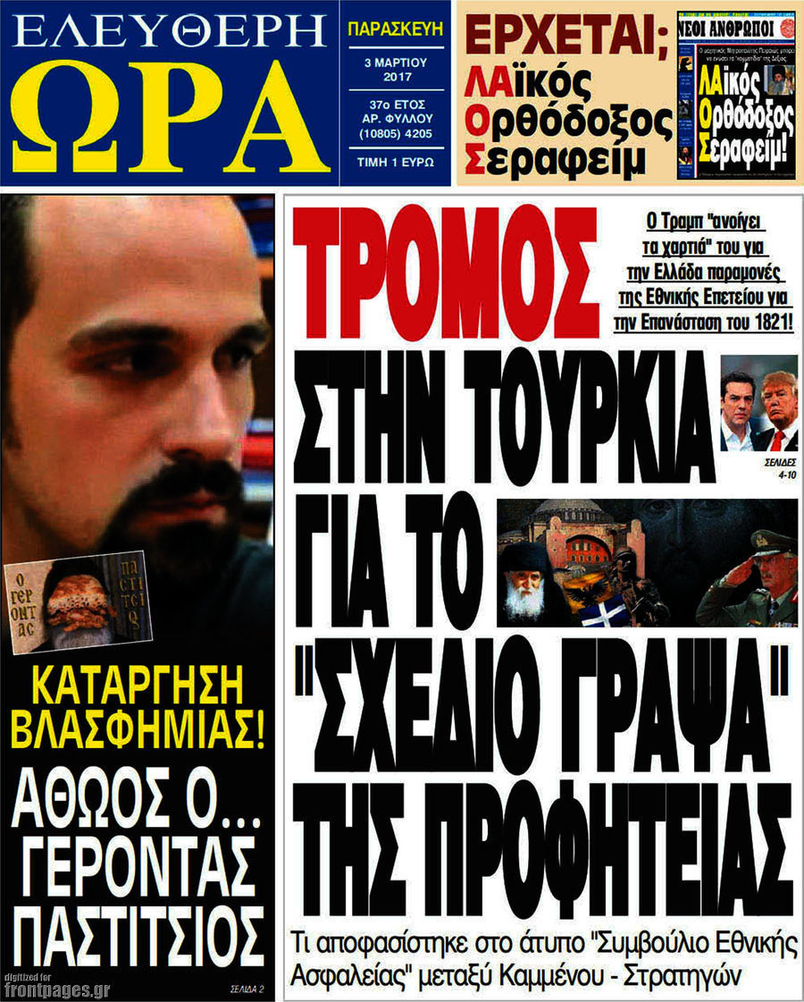 Ελεύθερη ώρα