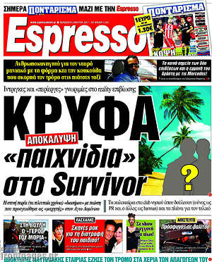 Espresso: Κρυφά "παιχνίδια" στο Survivor