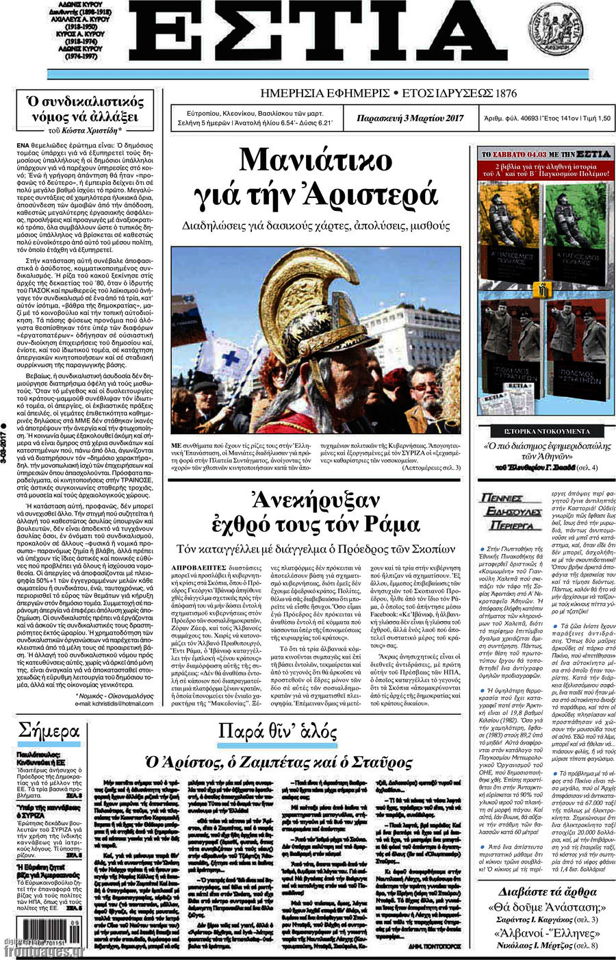 Εστία