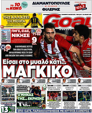 Πρωτοσέλιδο εφημερίδας Goal News - protoselida