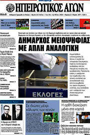 /Ηπειρωτικός Αγών