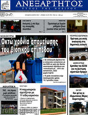 /Ανεξάρτητος