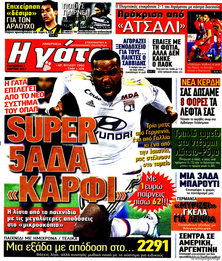 Η Γάτα