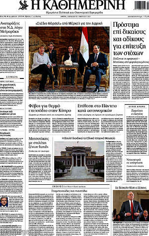 Η Καθημερινή: Πρόστιμα επί δικαίους και αδίκους για επίτευξη των στόχων
