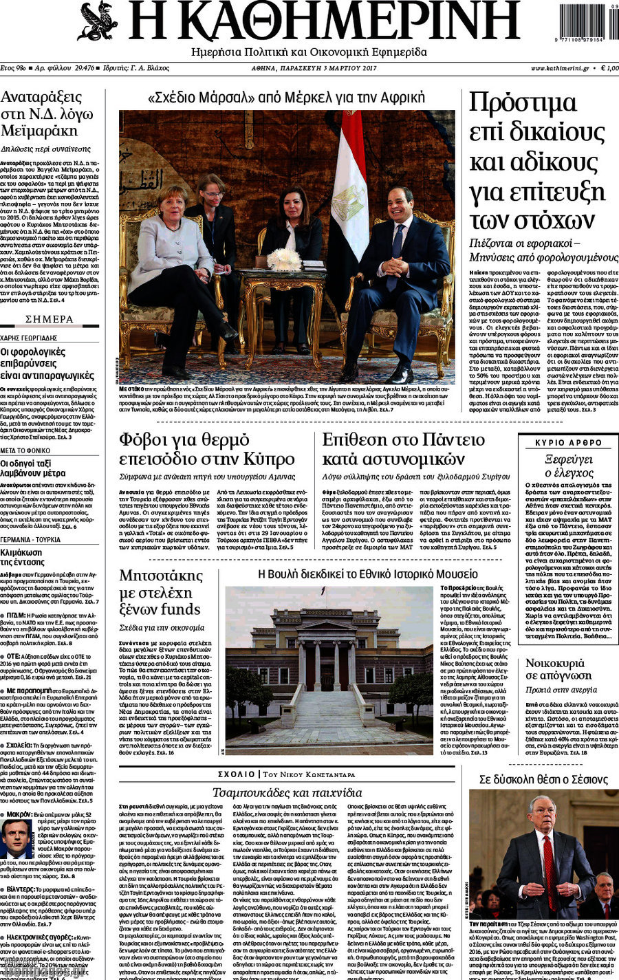 Η Καθημερινή