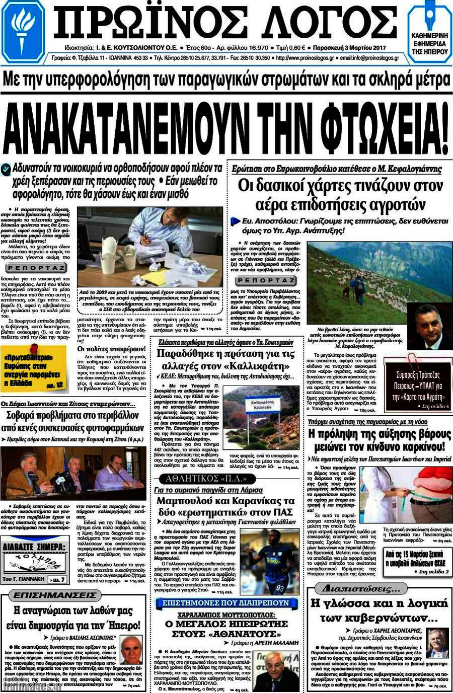 Πρωινός Λόγος