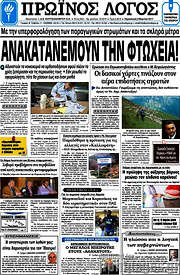 /Πρωινός Λόγος