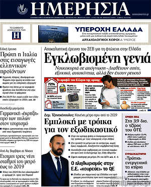 Ημερησία: Εγκλωβισμένη γενιά