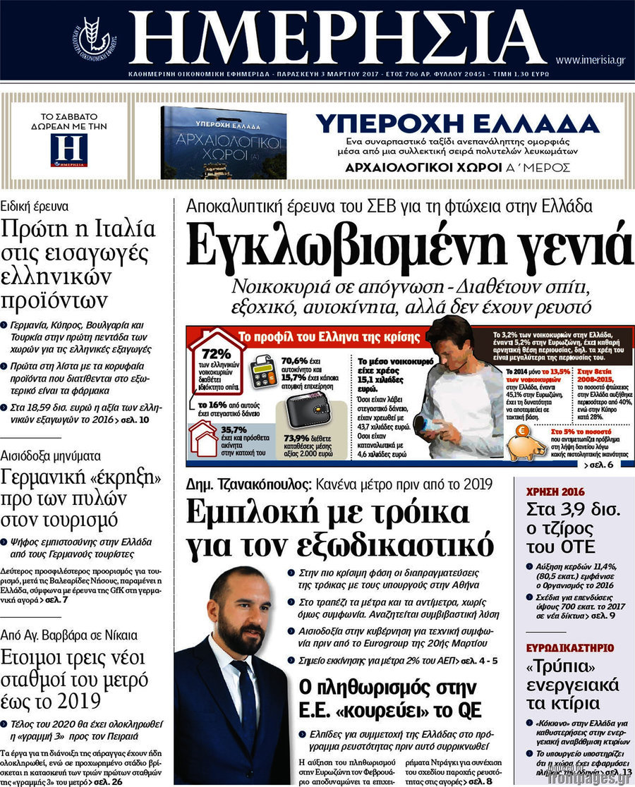 Ημερησία