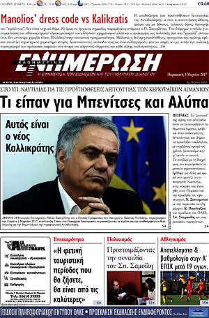 Πρωτοσέλιδο Ενημέρωση