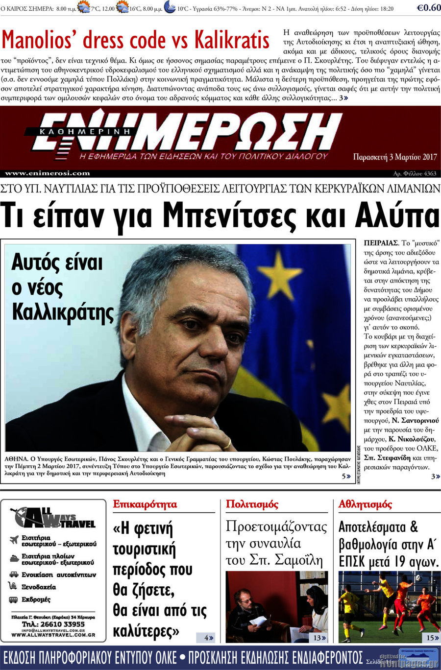 Ενημέρωση
