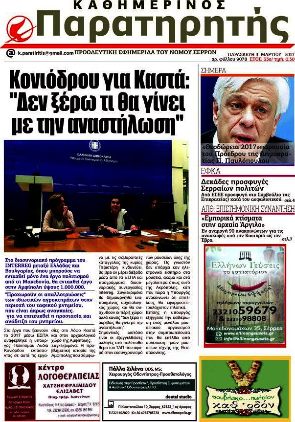 Παρατηρητής