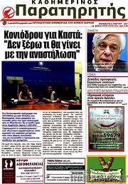 /Παρατηρητής