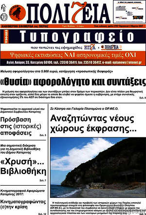Πρωτοσέλιδο Πολιτεία