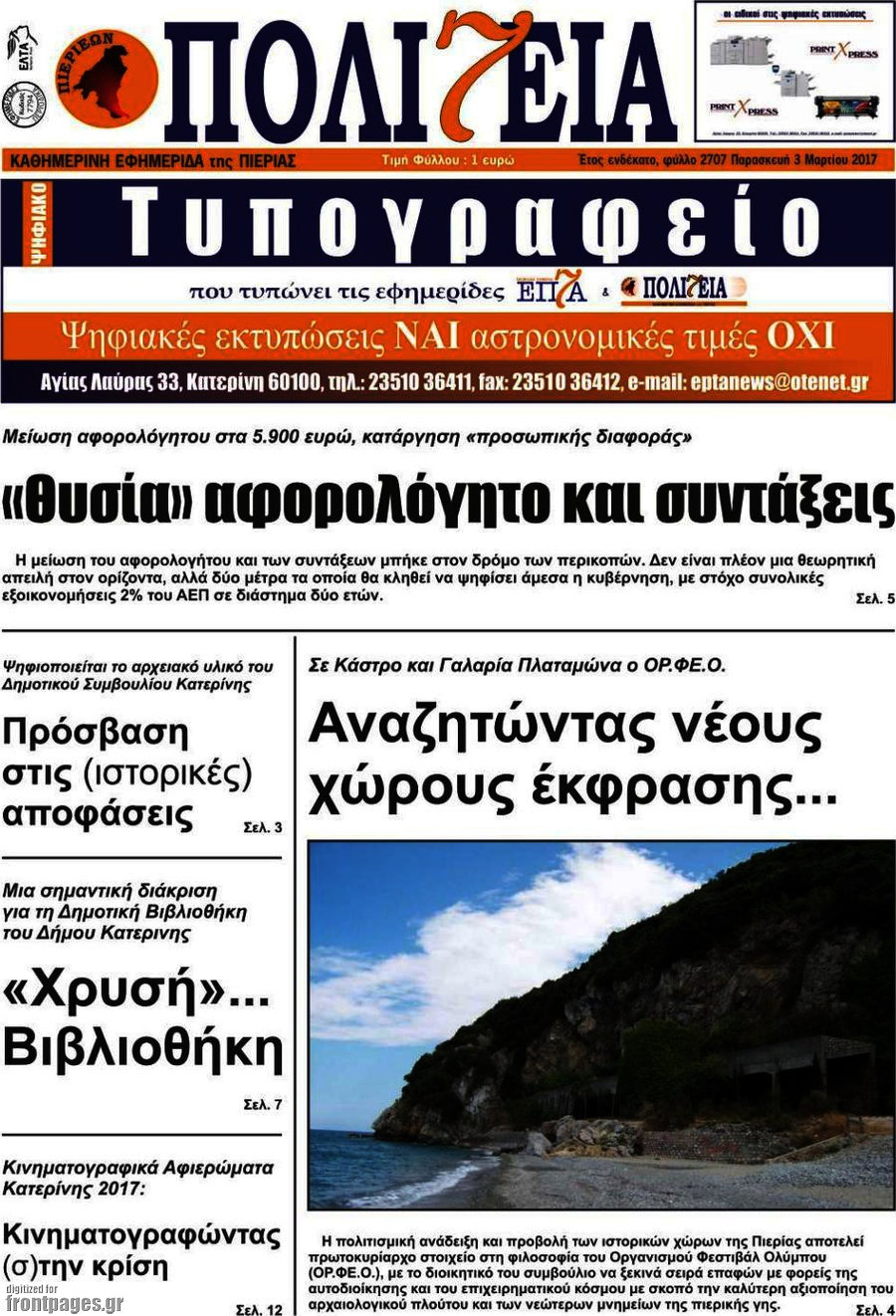 Πολιτεία