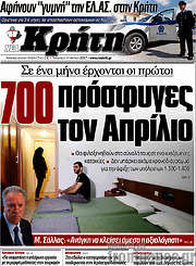 /Νέα Κρήτη