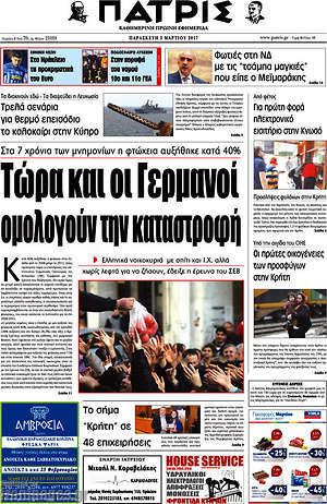 Πρωτοσέλιδο Πατρίς