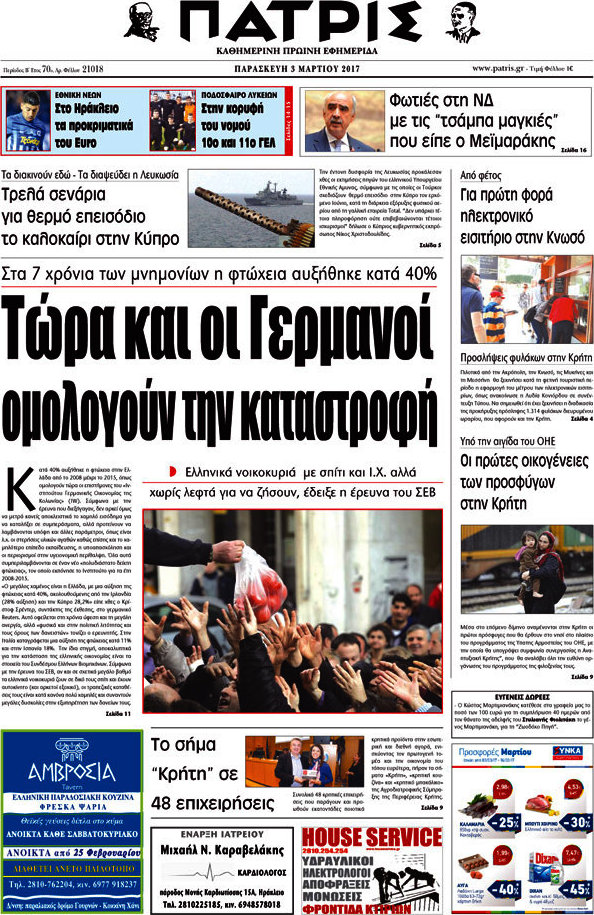 Πατρίς