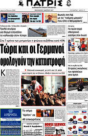 /Πατρίς