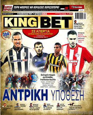 Πρωτοσέλιδο εφημερίδας King Bet - protoselida