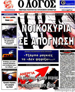 Πρωτοσέλιδο εφημερίδας Ο Λόγος - protoselida