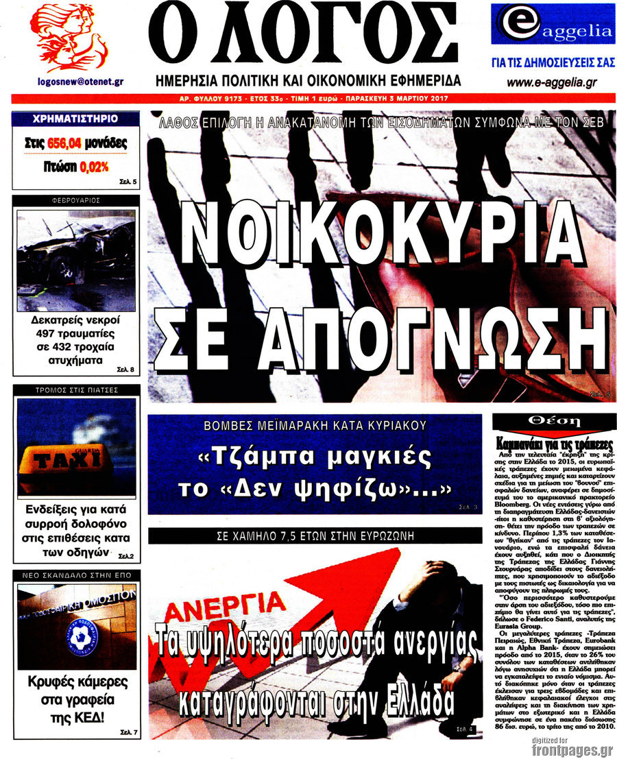 Ο Λόγος