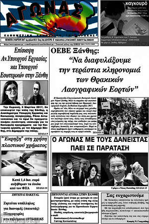 Πρωτοσέλιδο Αγώνας