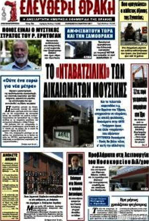 Πρωτοσέλιδο Ελεύθερη Θράκη