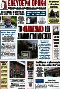 Ελεύθερη Θράκη