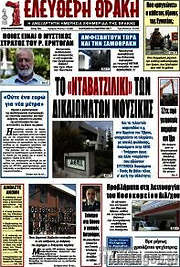 /Ελεύθερη Θράκη