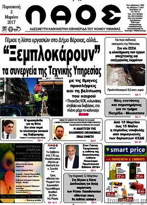 Πρωτοσέλιδο Λαός