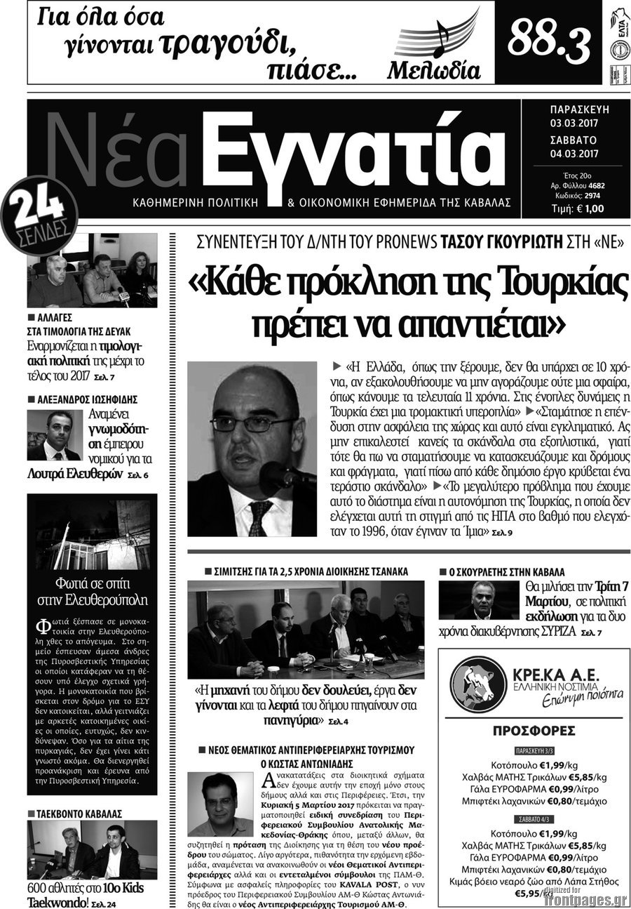 Νέα Εγνατία